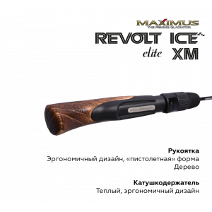 Зимняя удочка Maximus Revolt Ice Elite XM